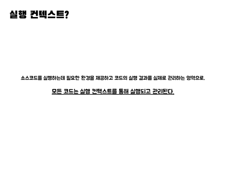 실행컨텍스트3