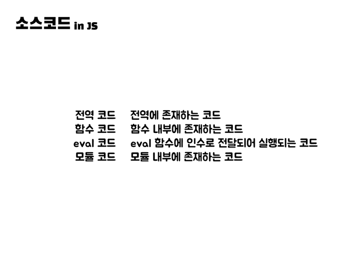 실행컨텍스트9